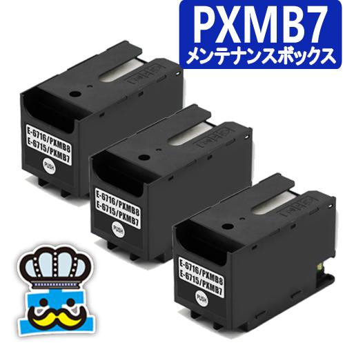 カラリオ PXMB7 PXMB8 エプソン用 互換 メンテナンスボックス 