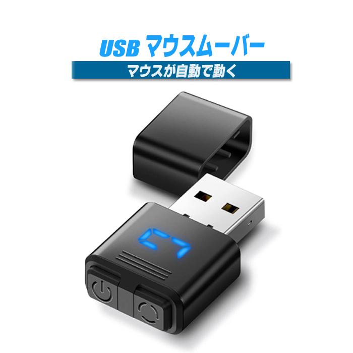 マウスジグラー USB マウスムーバー ミニ Mouse Jiggler マウス マウスジグラー USB マウスムーバー ミニ Mouse Jiggler マウス