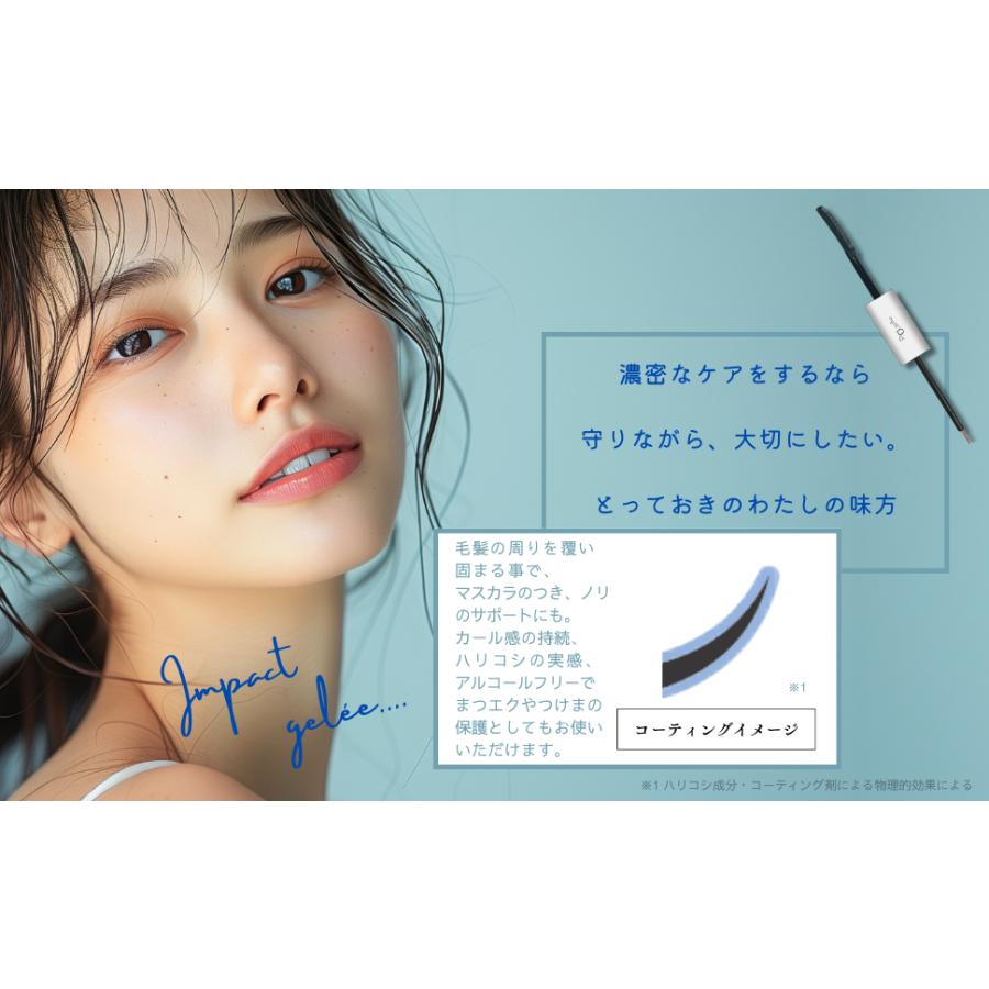 まつ毛美容液 インパクトジュレ 2way ダブルエンドタイプ コームタイプ