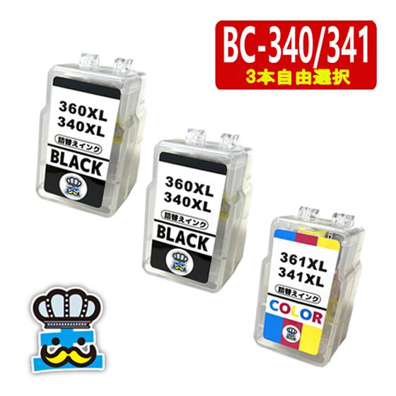 PIXUS BC-340XL BC-341XL 3本自由選択 CANON 詰替えインク キャノン