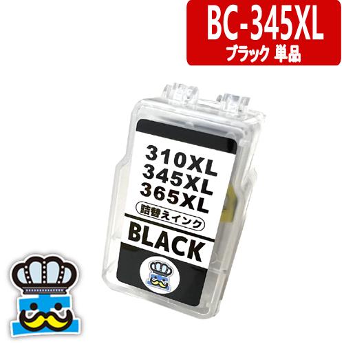 PIXUS BC-345XL ブラック 単品 CANON 詰替えインク キャノン PIXUS BC-345XL ブラック 単品 CANON 詰替えインク キャノン