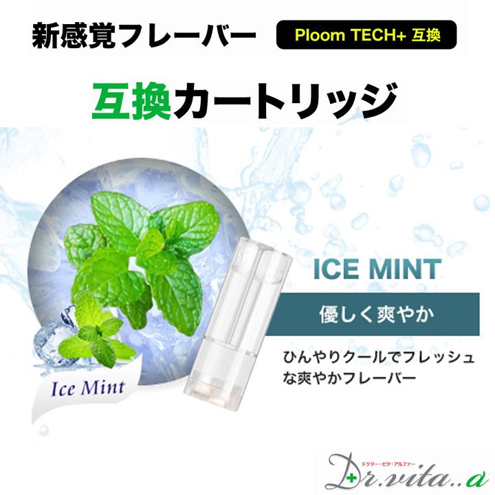 電子タバコ プルームテックプラス 用 互換カートリッジ 10本セット アイスミント ウィズ ウィズ2 用 たばこカプセル ニコチン０ リキッド ベイプ 禁煙 |  | 02