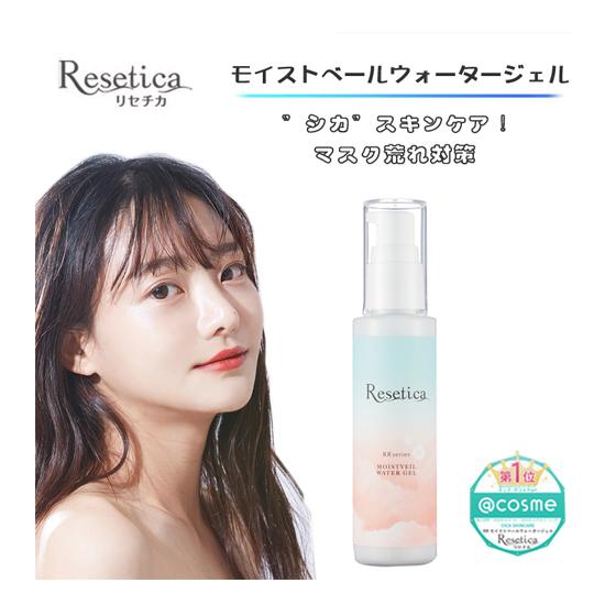 Resetica（リセチカ） モイストベールウォータージェル CICA シカ