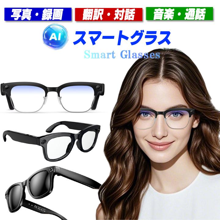 スマートグラス カメラ付き ボイスレコーダー 動画撮影 録画 録音 音楽