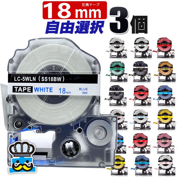 テプラ pro テープ 18mm 互換テープ キングジム対応 テープ幅 強粘着