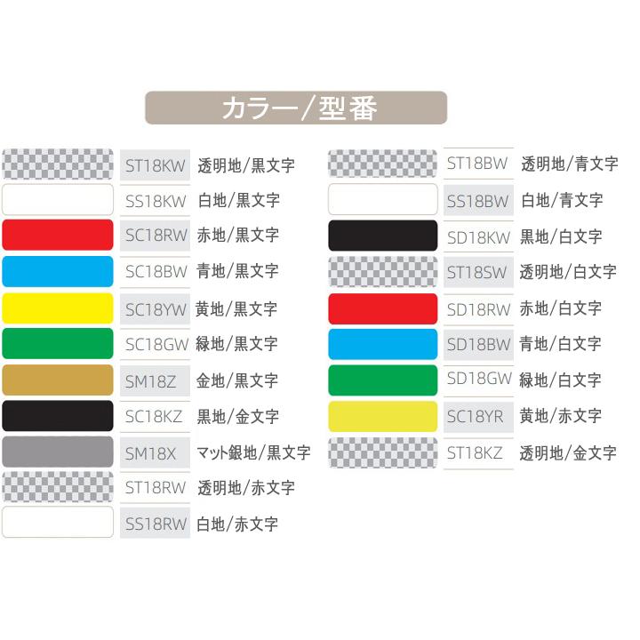テプラ pro テープ 18mm 互換テープ キングジム対応 テープ幅 強粘着