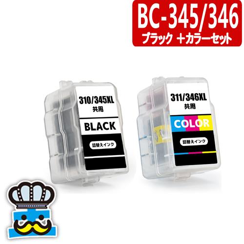 PIXUS キャノン BC-345 BC-346 詰め替えインク ブラック＋カラーセット