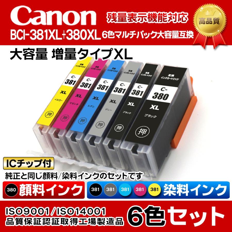 CANON キャノンプリンターインク (IC16-set) PIXUS TS8130 互換インクタンク BCI-381+380/6MP マルチパック大容量 6色(PGBKが顔料)ICチップ付【N】｜inkshop