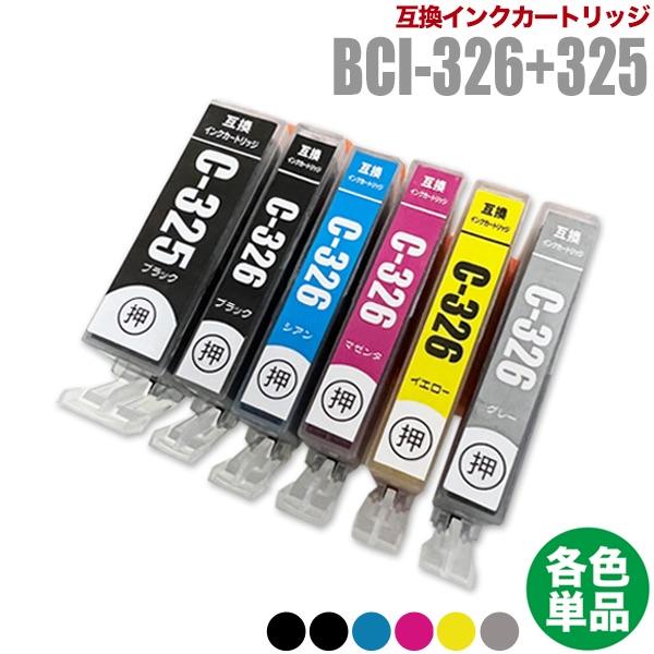 プリンターインク キャノン BCI-325 BCI-326 Canon インク インクカートリッジ カートリッジ プリンター 経典 Canon プリンターインク キャノン BCI-325 BCI-326 Canon インク インクカートリッジ カートリッジ プリンター 経典 Canon