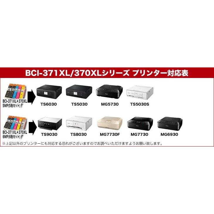 プリンターインク キヤノン Canon インクカートリッジ プリンター インク BCI-371XL/370XL 大容量 6色セット+黒 BCI