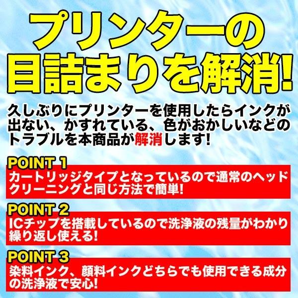 エプソン 目詰まり解消 洗浄カートリッジ EPSON インク ITH（イチョウ）専用 ITH-BK ITH-C ITH-M ITH-Y ITH-LC ITH-LM プリンターインクカートリッジ用 洗浄液 | カラリオ | 08
