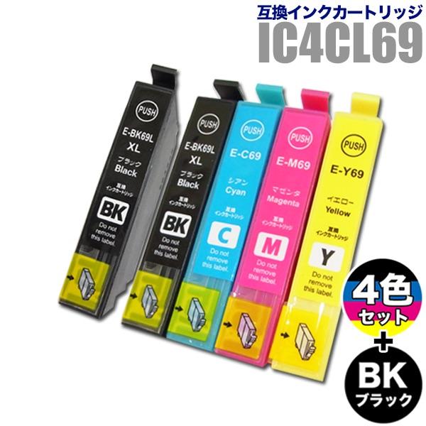 プリンターインク エプソン EPSON インクカートリッジ プリンター インク IC69 4色セット +ブラック1個 ICBK69 計5個 IC4CL69 カートリッジ 純正互換 | カラリオ