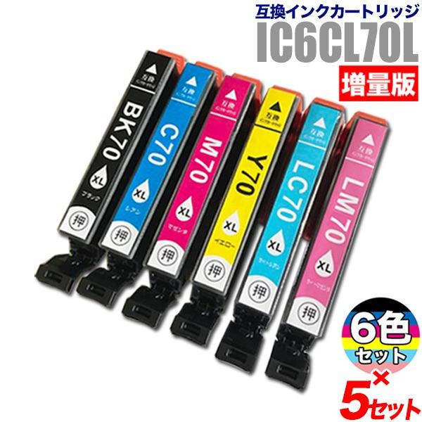 プリンターインク エプソン EPSON インクカートリッジ プリンター インク IC70L 増量版 6色セット ×5セット IC6CL70L カートリッジ 純正互換 :IC6CL70L-5set:インクストア Yahoo!店 - 通販 - Yahoo!ショッピング プリンターインク エプソン EPSON インクカートリッジ プリンター インク IC70L 増量版 6色セット ×5セット IC6CL70L カートリッジ 純正互換 :IC6CL70L-5set:インクストア Yahoo!店 - 通販 - Yahoo!ショッピング