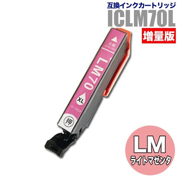 プリンターインク エプソン EPSON インクカートリッジ プリンター インク IC70L ICLM70L ライトマゼンタ・増量版 IC6CL70L対応 カートリッジ 純正互換 | カラリオ