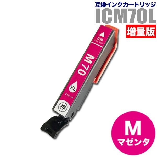 プリンターインク エプソン EPSON インクカートリッジ プリンター インク IC70L ICM70L マゼンタ・増量版 IC6CL70L対応 カートリッジ 純正互換 | カラリオ