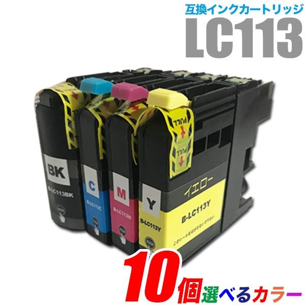 プリンターインク ブラザー brother インクカートリッジ プリンター インク LC113 10個選べるカラー LC113BK LC113C LC113M LC113Y カートリッジ 互換 | MyMio