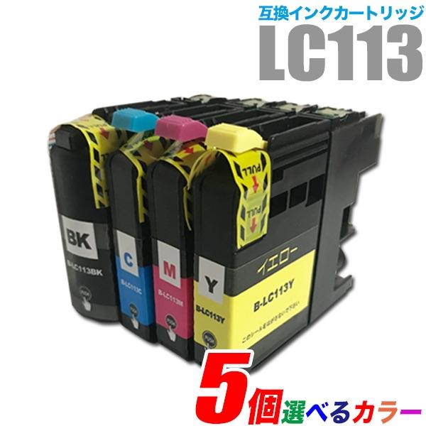 プリンターインク ブラザー brother インクカートリッジ プリンター インク LC113 5個選べるカラー LC113BK LC113C LC113M LC113Y カートリッジ 互換 | MyMio