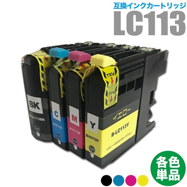 プリンターインク ブラザー brother インクカートリッジ プリンター インク LC113BK LC113C LC113M LC113Y カートリッジ 互換 | MyMio