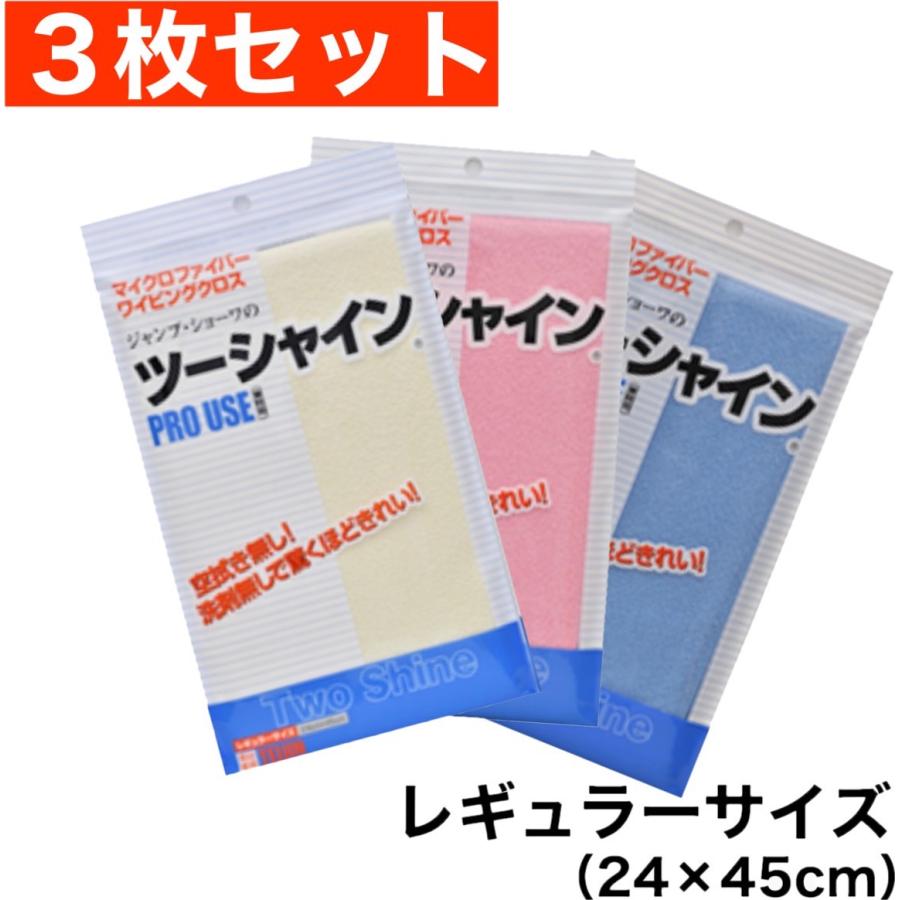 【3枚セット】ジャンプ・ショーワのガラスダスター ツーシャイン　レギュラーサイズ | TEIJIN