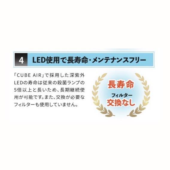 空気循環型UV除菌機【CUBE AIR】 | ブランド登録なし | 06