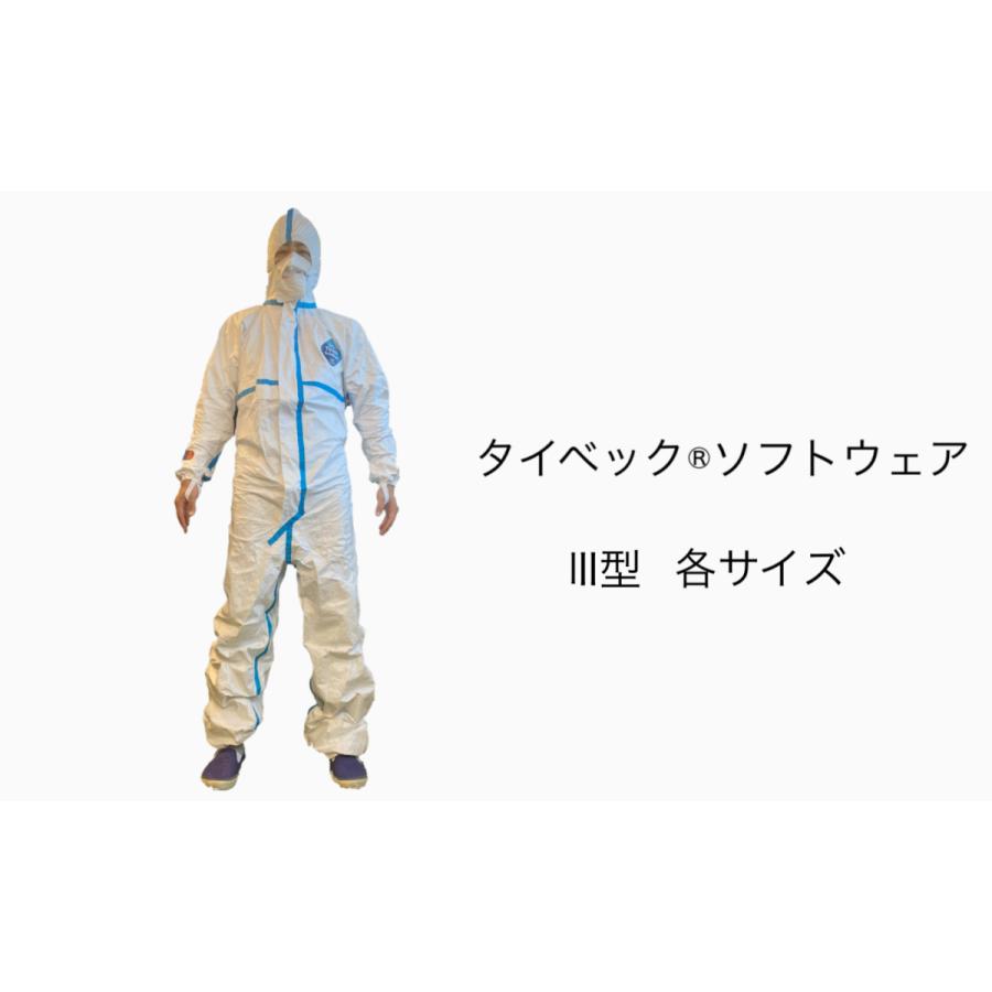 新品未開封　デュポン　タイベック　3型　Ｍサイズ　10枚セット タイベック3型感染症防護対策キット男女兼用Mサイズ 医療従事者