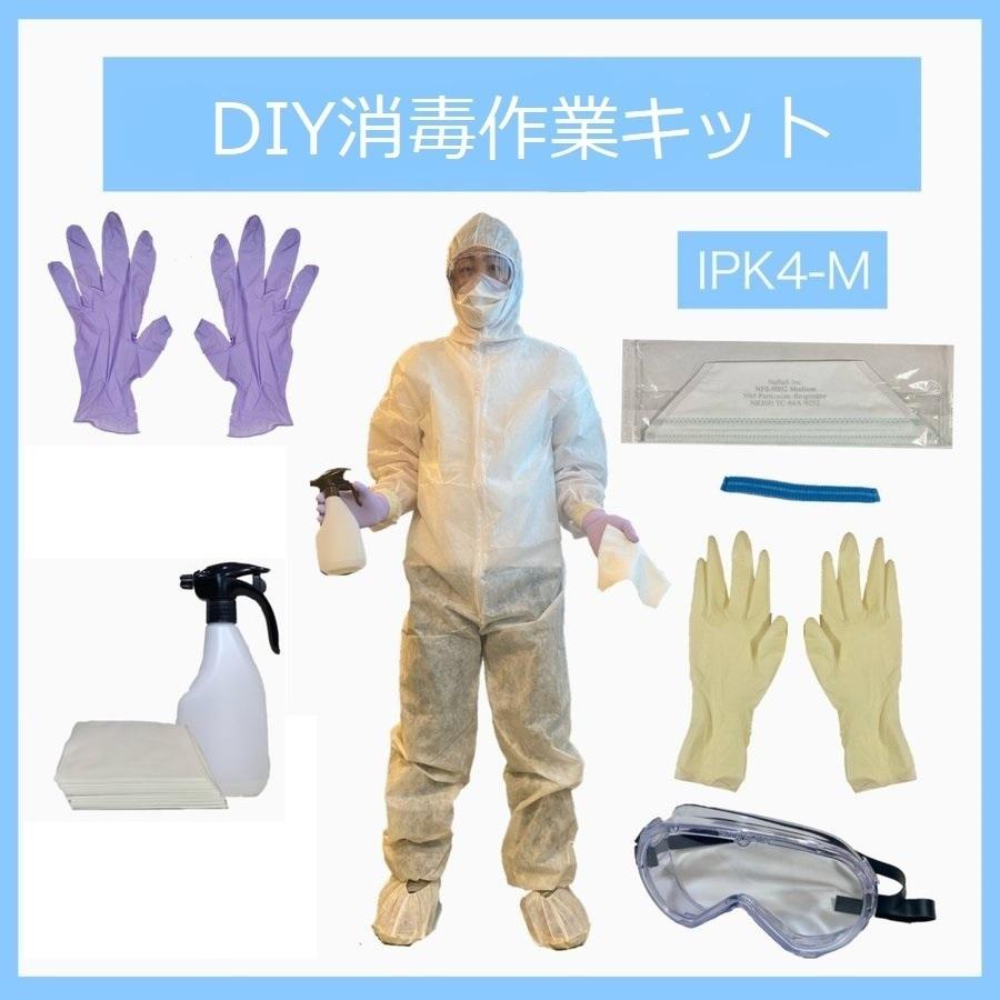 DIY消毒作業キット166cm 女性向け | ブランド登録なし | 02