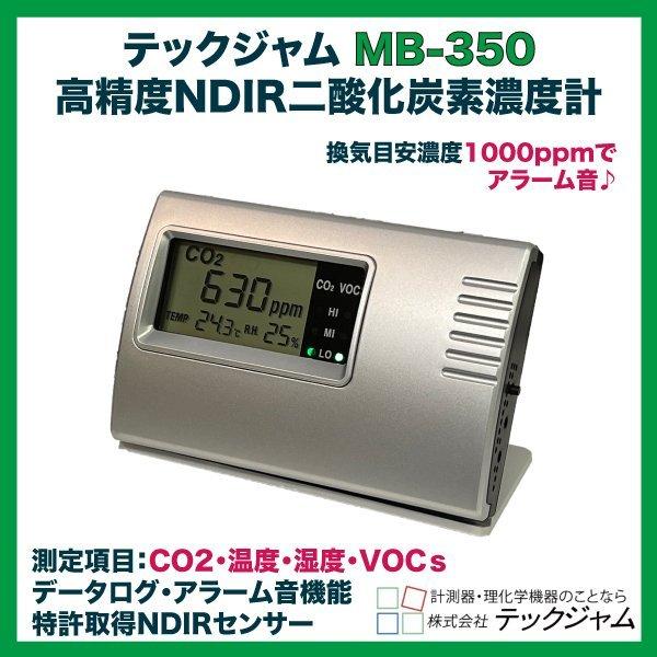 二酸化炭素 濃度計測器 MB-350U-V 温湿度・VOCs同時測定 非拡散赤外線NDIRセンサ内臓方式Co2モニター 室内環境エアーチェッカー |  | 01