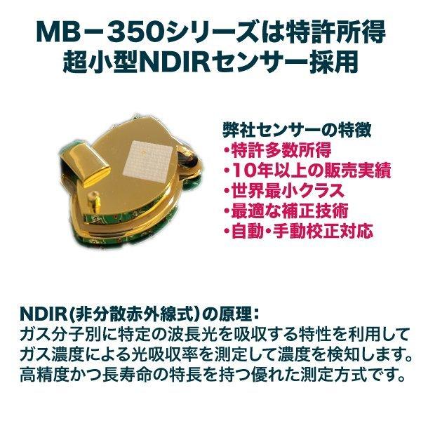 二酸化炭素 濃度計測器 MB-350U-V 温湿度・VOCs同時測定 非拡散赤外線NDIRセンサ内臓方式Co2モニター 室内環境エアーチェッカー |  | 02