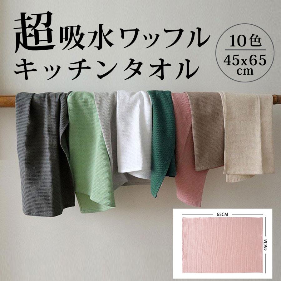 超吸水ワッフルキッチンタオル 大判サイズ キッチンクロス リネン 綿