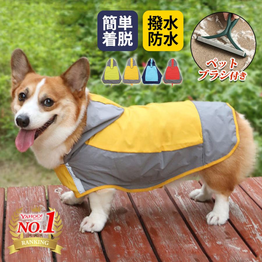 犬 レインコート 大型 中型 着せやすい ドッグウェア 雨具 カッパ 犬の