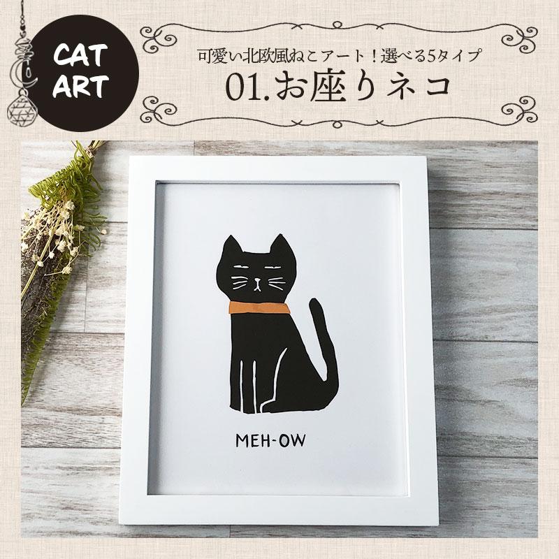 アートポスター 北欧 猫 パネル 壁掛け フレーム付き アートフレーム インテリア ポスター ねこ ネコ Monolabo 通販 Yahoo ショッピング
