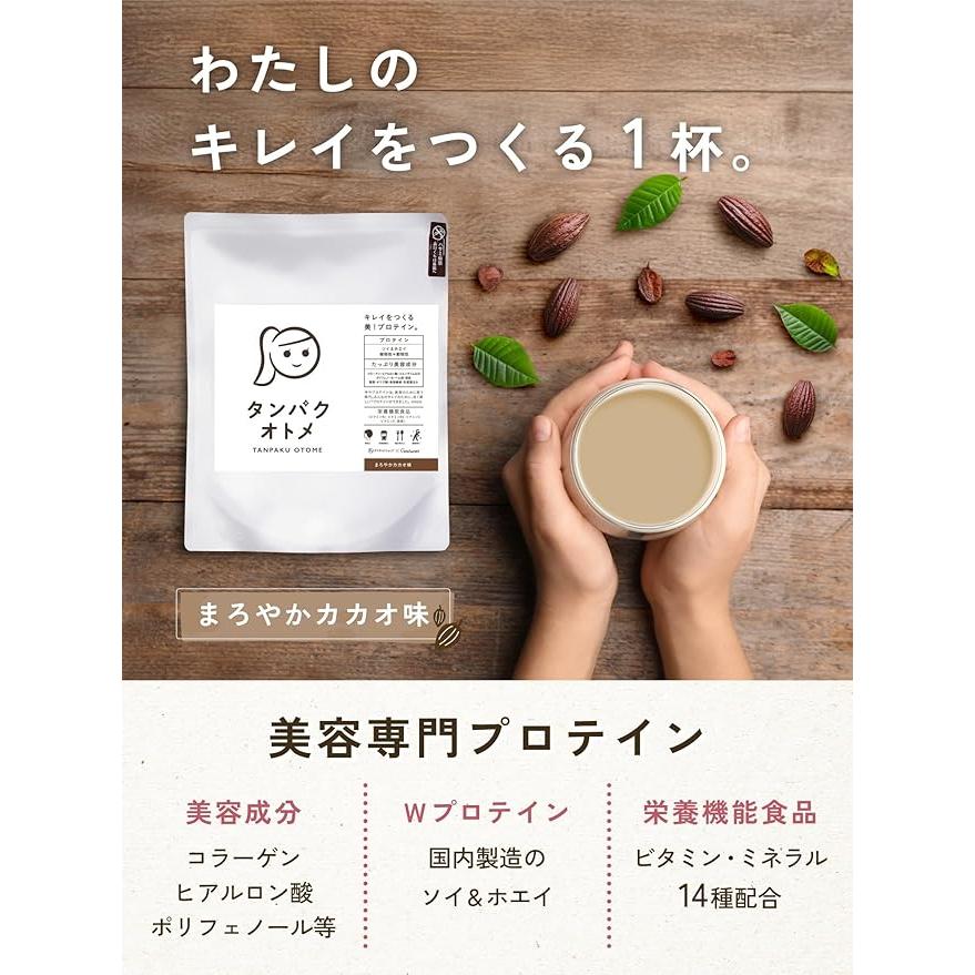 タマチャンショップ タンパクオトメ まろやかカカオ 260g Wプロテイン 