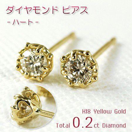レディース ピアス ハート ダイヤモンド 0.2カラット 18金イエロー 
