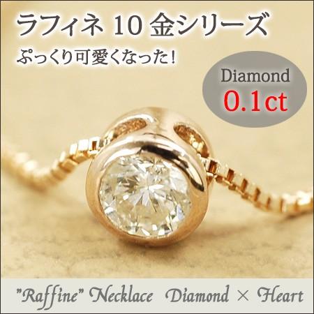 レディース ネックレス ダイヤモンド 0.1ct 10金 ゴールド K10 