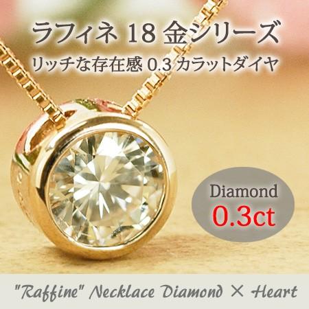 レディース ネックレス ダイヤモンド 0.3ct 18金 ゴールド K18
