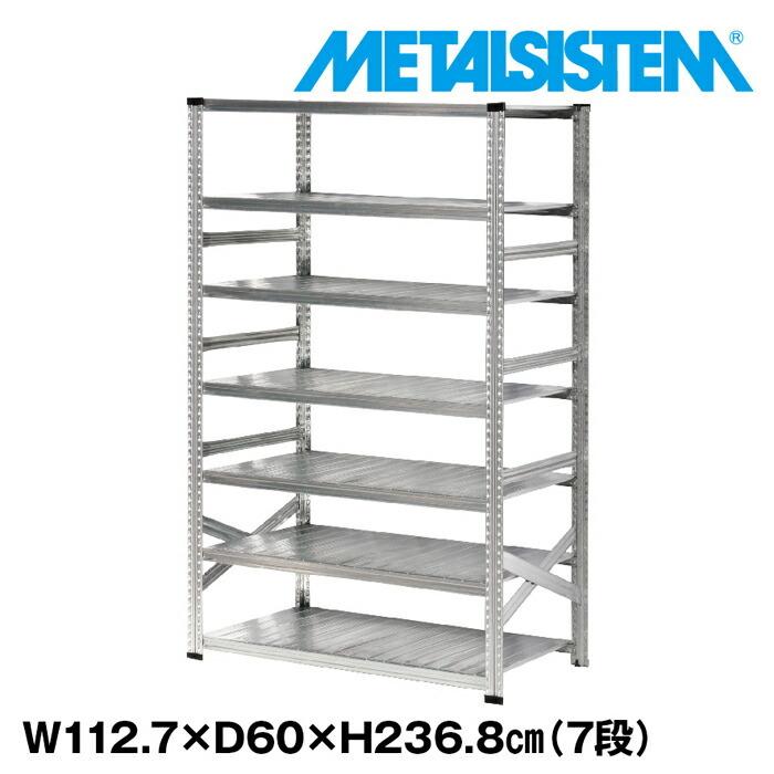 メタルシステム7段（奥行60cm）W1127xH2368 METALSISTEM  メタルシェルフ  インダストリアル  スチールラック  メーカー直輸入品