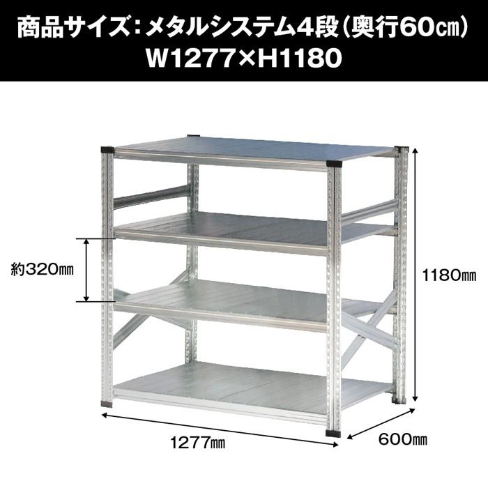 受注生産品】 75 METALSISTEM メタルシステム 4段 キャスター付き