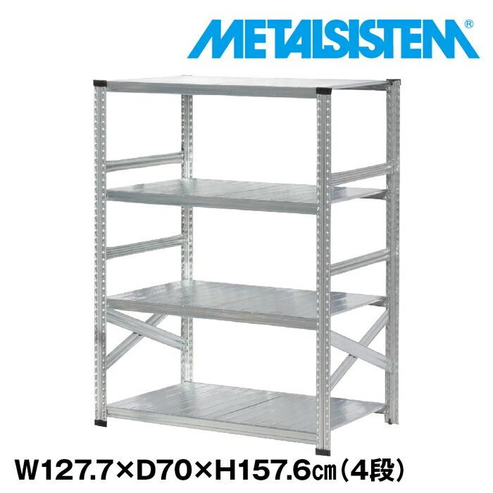 メタルシステム4段（奥行70cm）W1277xH1576 METALSISTEM  メタルシェルフ  インダストリアル  スチールラック  メーカー直輸入品