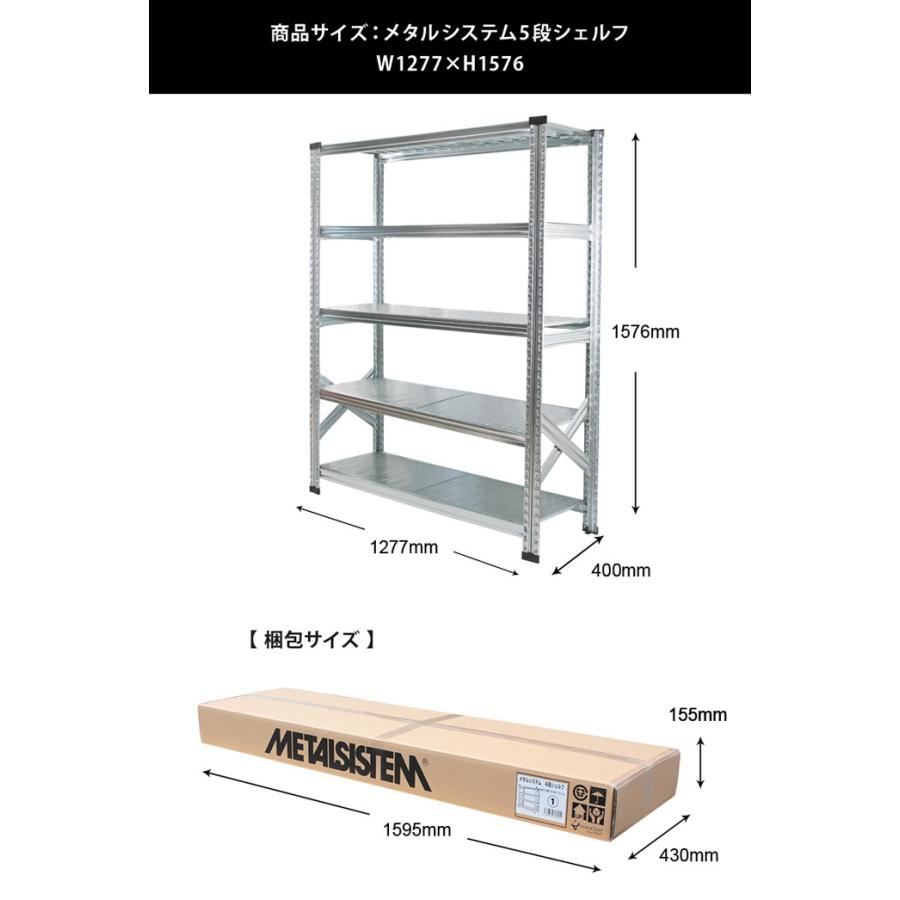 メタルシステム5段（奥行40cm）W1277xH1576 METALSISTEM メタル