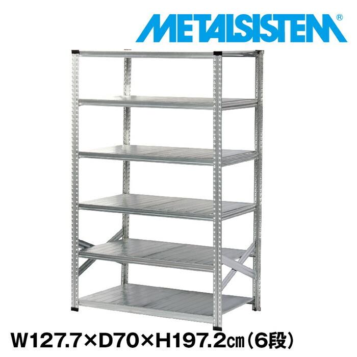 メタルシステム6段（奥行70cm）W1277xH1972 METALSISTEM  メタルシェルフ  インダストリアル  スチールラック  メーカー直輸入品