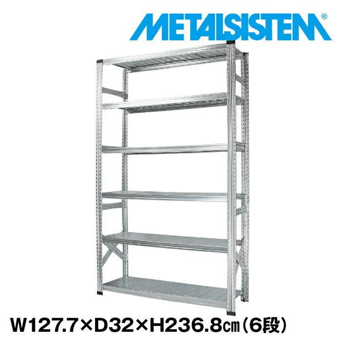メタルシステム6段（奥行32cm）W1277xH2368 METALSISTEM  メタルシェルフ  インダストリアル  スチールラック  メーカー直輸入品