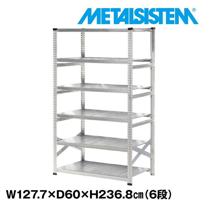 メタルシステム6段（奥行60cm）W1277xH2368 METALSISTEM  メタルシェルフ  インダストリアル  スチールラック  メーカー直輸入品