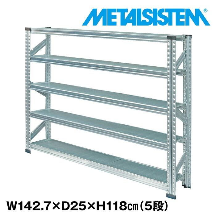 ★メタルシステム LSISTEM★5段★シェルフ 棚★インダストリアル★ 増設用】METALSISTEM メタルシステムラック 5段タイプ 幅94cm スチール