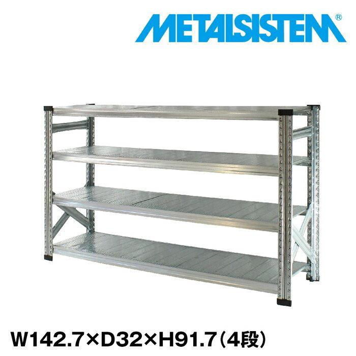 メタルシステム4段（奥行32cm）W1427xH917 METALSISTEM  メタルシェルフ  インダストリアル  スチールラック  メーカー直輸入品