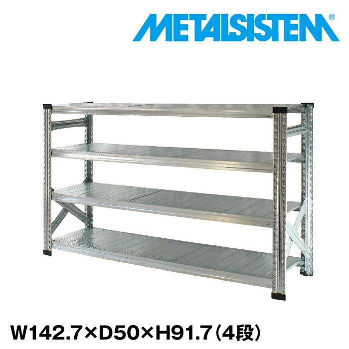 特別セール品 メタルシステム4段（奥行50cm）W1427xH917【METALSISTEM