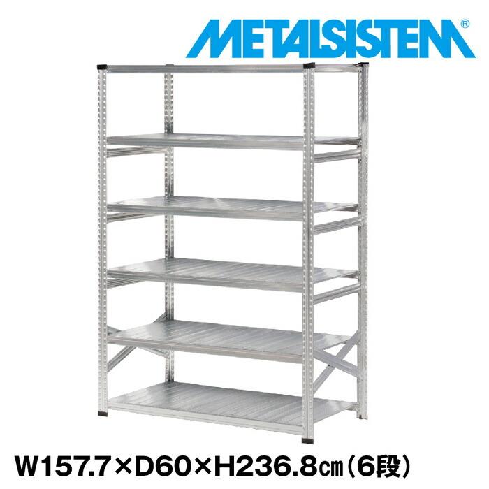メタルシステム6段（奥行60cm）W1577xH2368 METALSISTEM  メタルシェルフ  インダストリアル  スチールラック  メーカー直輸入品