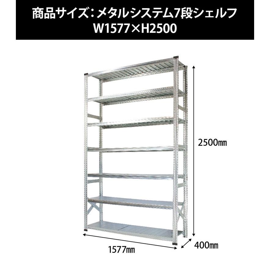 メタルシステム7段（奥行40cm）W1577xH2500 METALSISTEM  メタルシェルフ  インダストリアル  スチールラック  メーカー直輸入品の画像