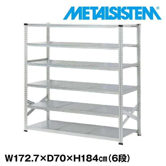 メタルシステム6段（奥行70cm）W1727xH1840 METALSISTEM メタルシェルフ インダストリアル スチールラック メーカー直輸入品