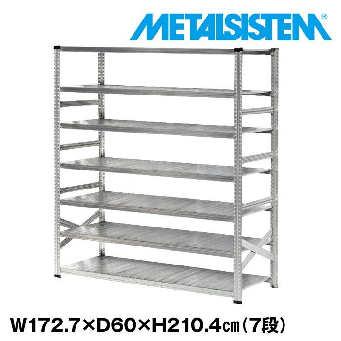 メタルシステム7段（奥行60cm）W1727xH2104 METALSISTEM  メタルシェルフ  インダストリアル  スチールラック  メーカー直輸入品
