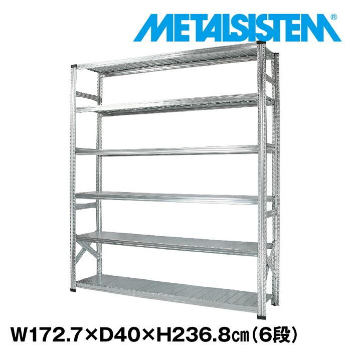 メタルシステム6段（奥行40cm）W1727xH2368 METALSISTEM  メタルシェルフ  インダストリアル  スチールラック  メーカー直輸入品